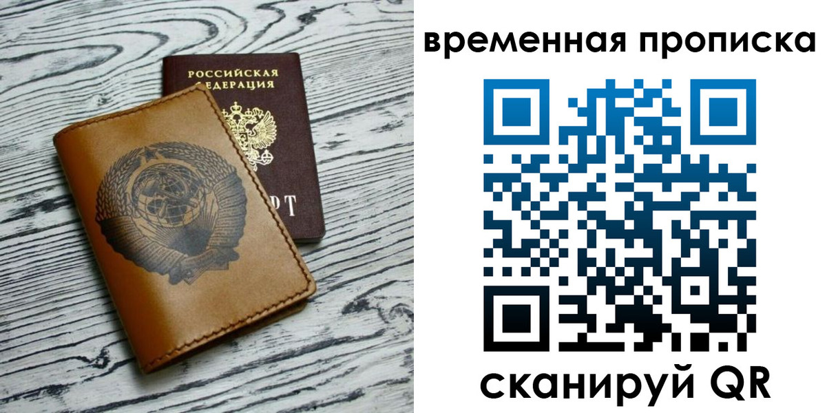 прописка для работы в Азове