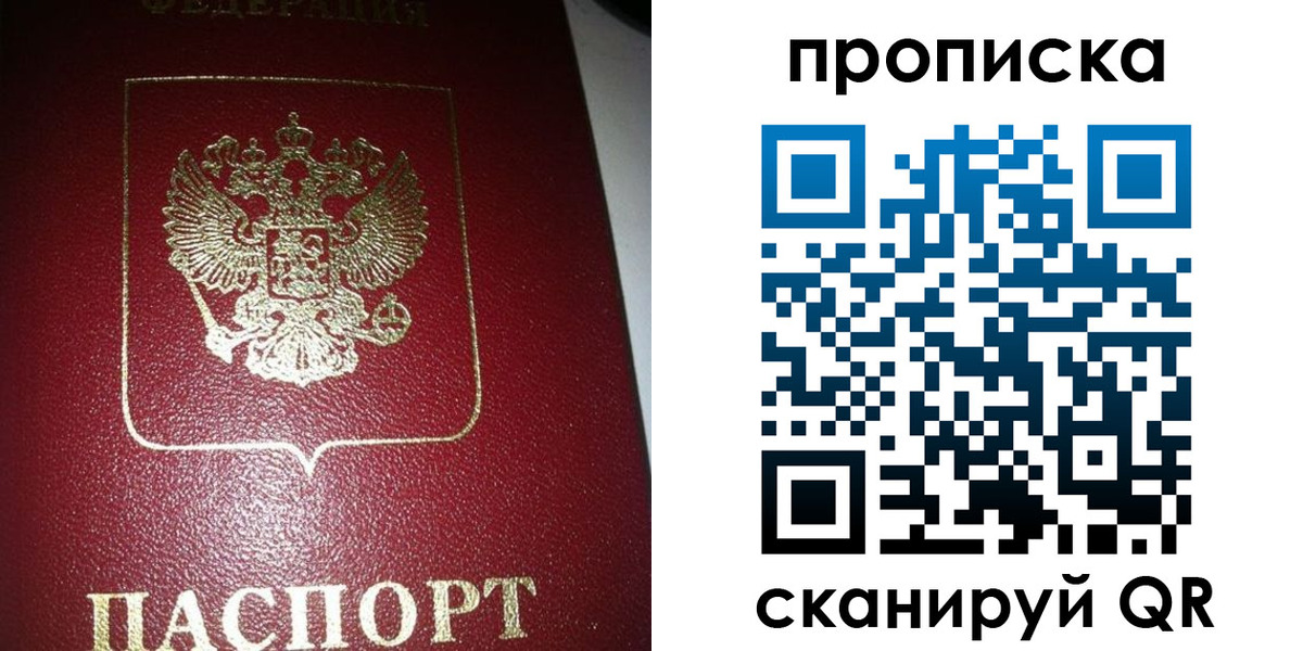 купить прописку в Азове