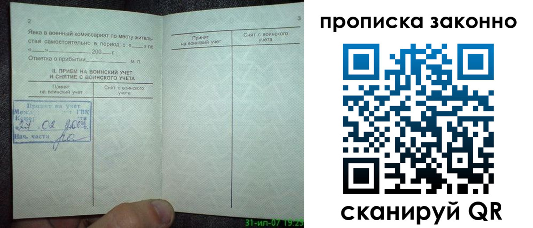 прописка для работы в Азове