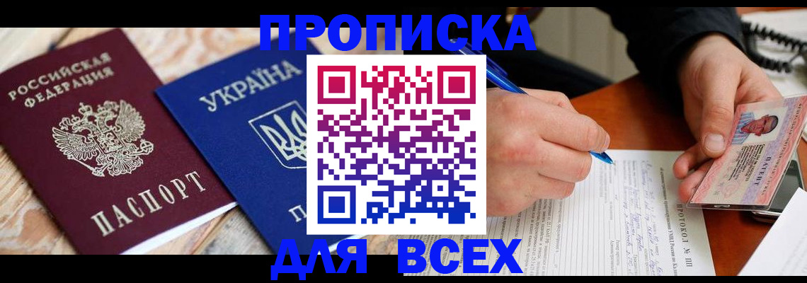 регистрация в Азове