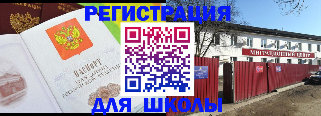 прописка для работы в Азове