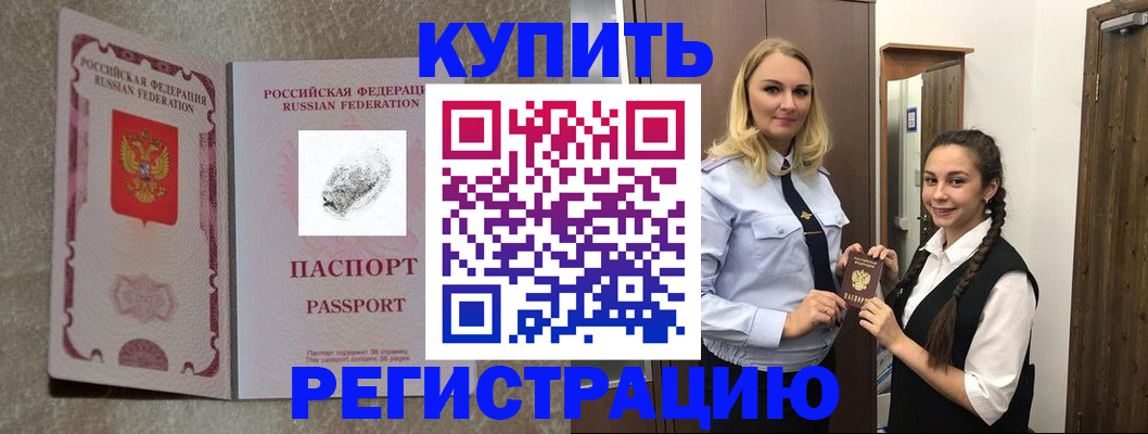 временная регистрация для школы в Азове