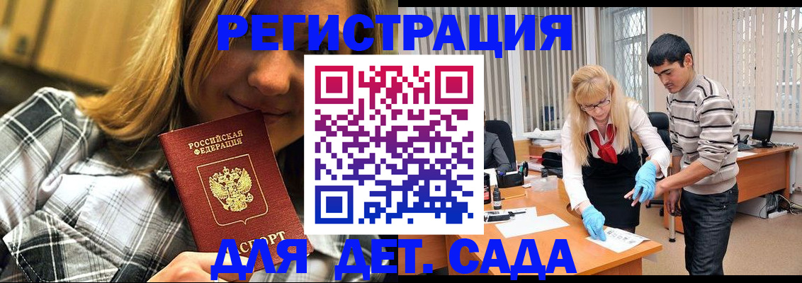 прописка 2025 в Азове