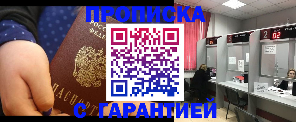 прописка 2025 в Азове