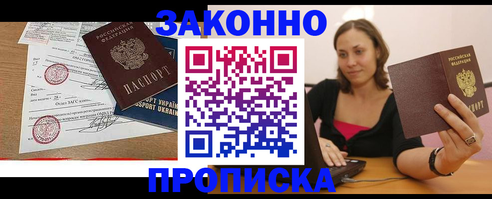 временная прописка в Азове