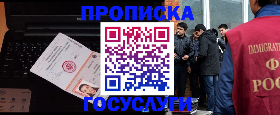 прописка в Азове